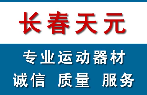 長春小區(qū)健身器材